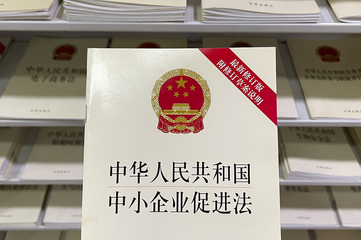 2021年5月1日,北京,王府井书店,<strong>法</strong>律书籍区,《中华人民共和国中小企业