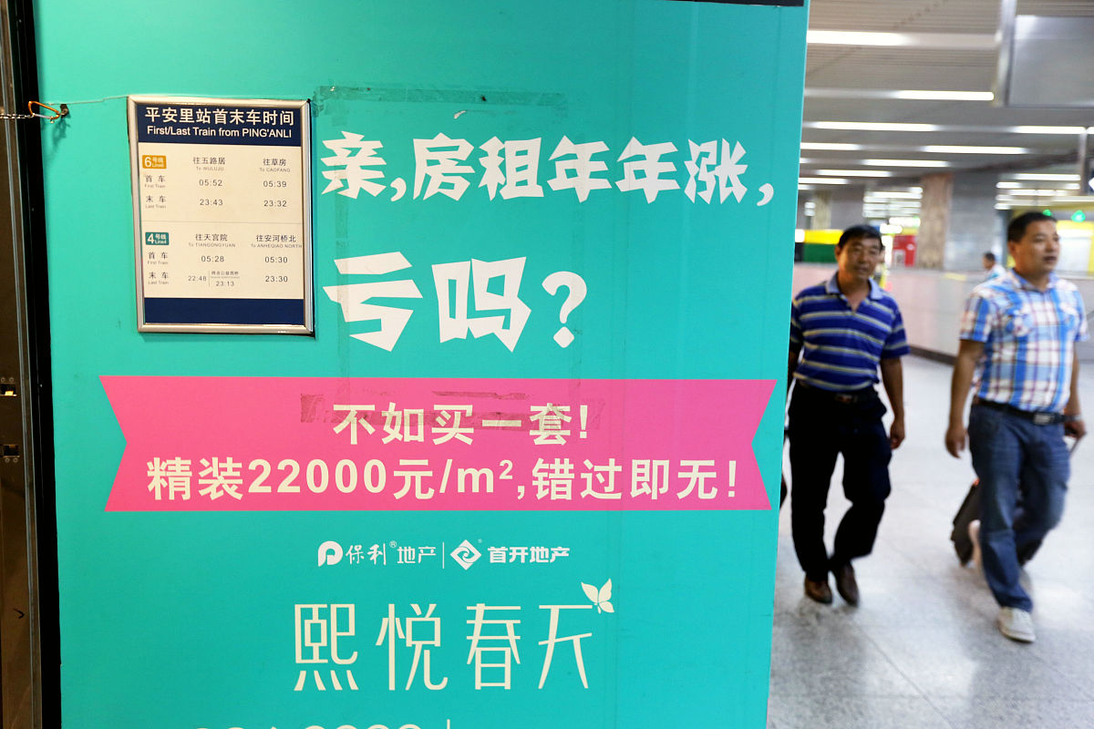 2014年7月4日,北京地铁中保利熙悦春天楼盘"亲,房租年年涨,亏吗?不如