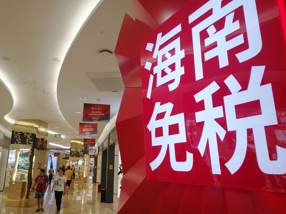 2020年7月1日,市民及游客在海口日月广场免税店选购免税商品.