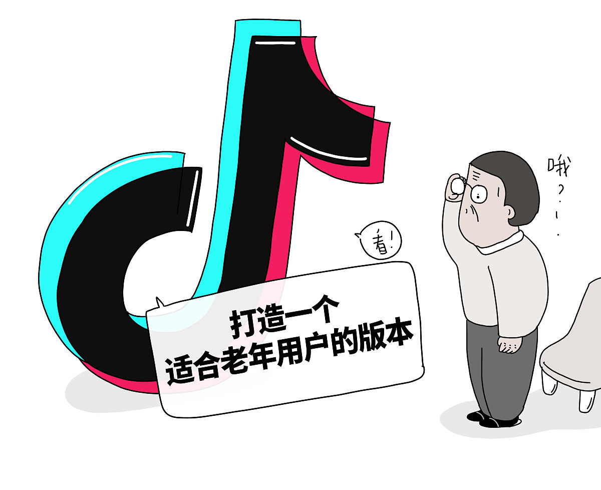 漫画:抖音计划打造一个适合老年用户的版本