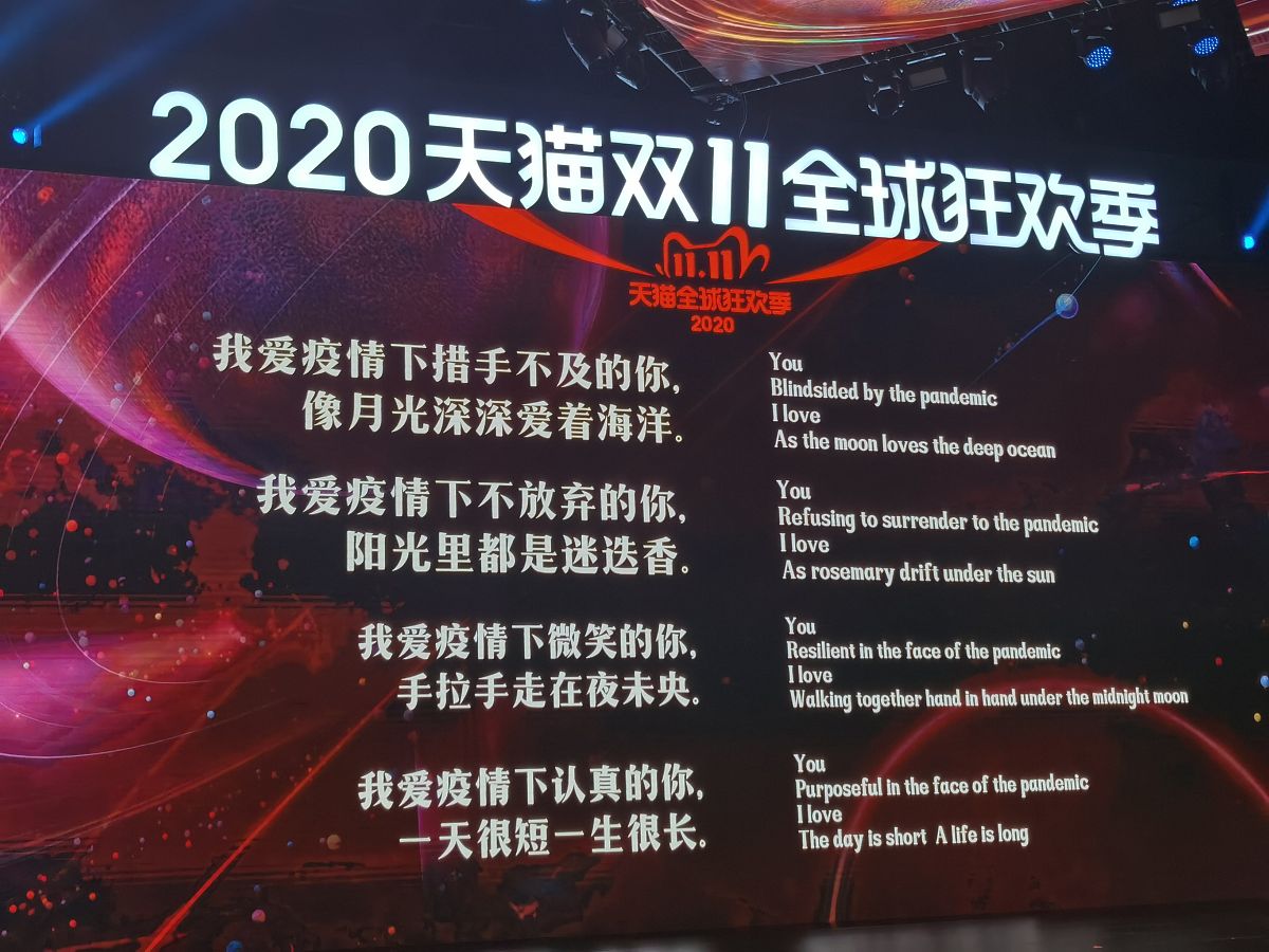 2020年11月12日,杭州.在2020天猫双11全球狂欢季纪录之夜,11月1日至11