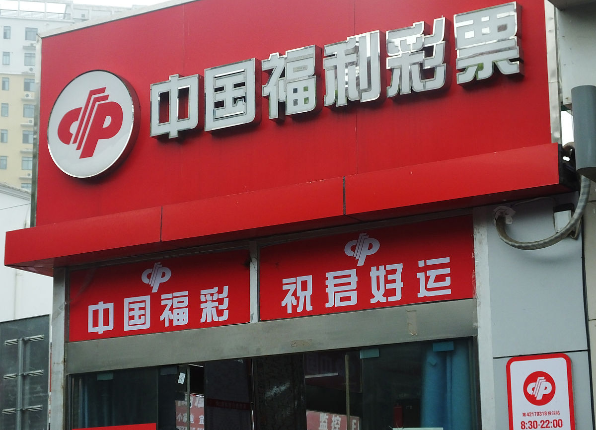 2020年<strong>7</strong>月25日,湖北宜昌,行人从彩票销售站点前经过.中国福利彩票.