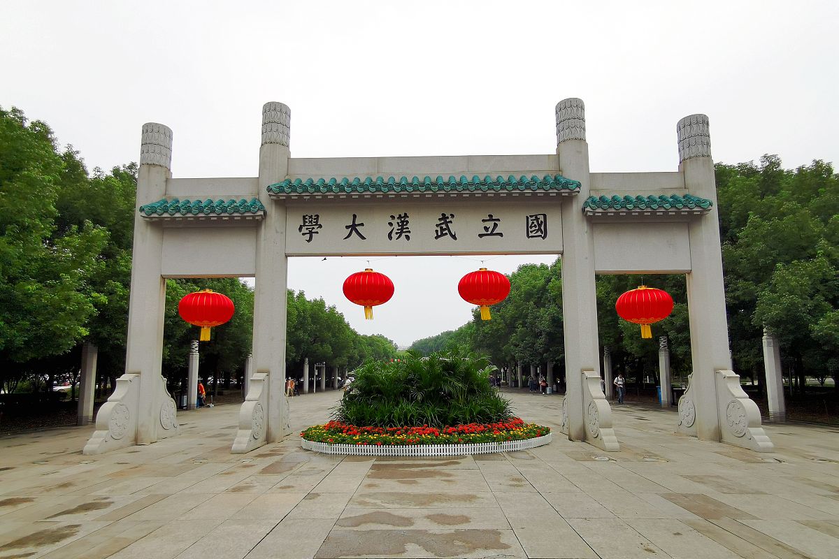 武汉大学：中国著名大学，历史悠久，学科齐全