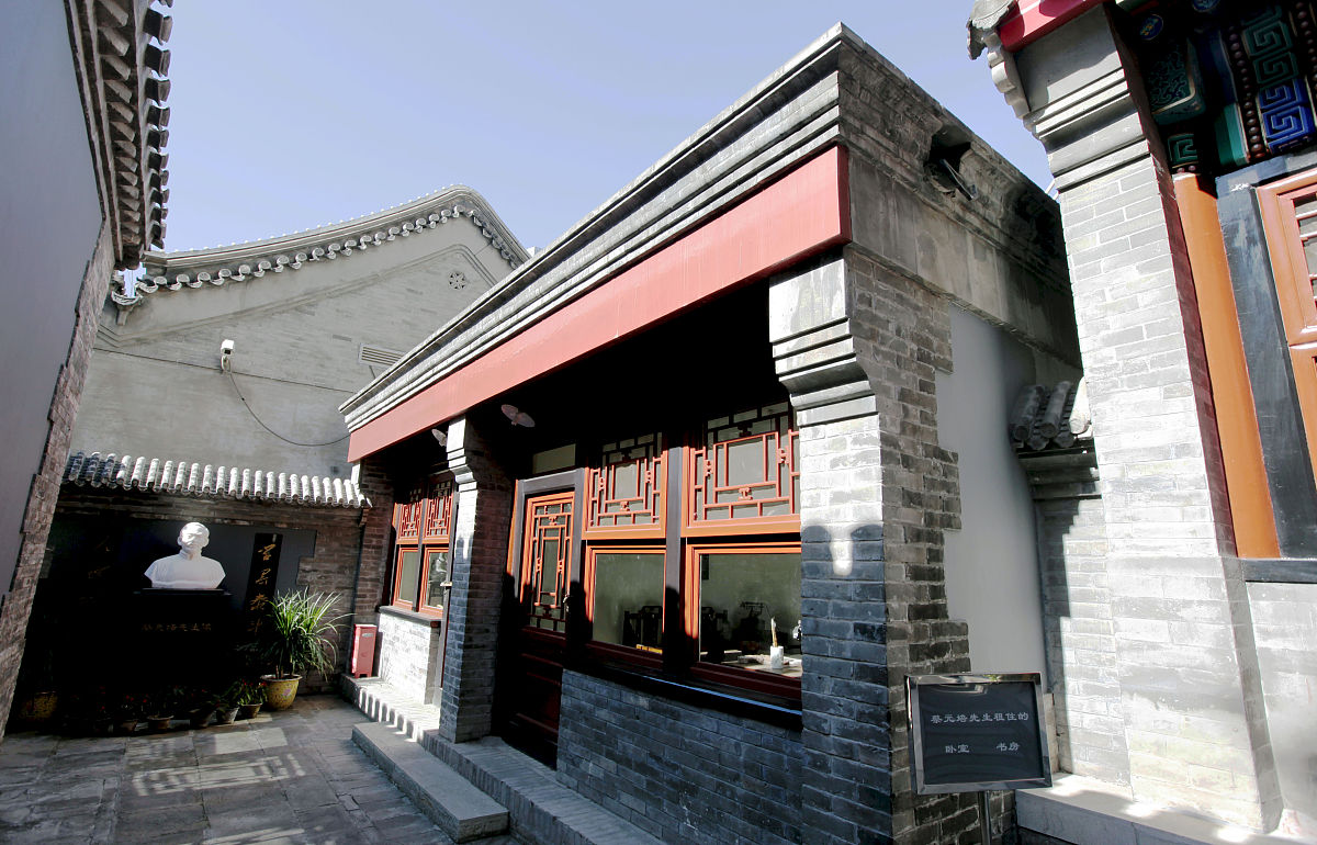 2012年10月13日,北京蔡元培故居.+++_+++蔡元培,故居,爱国主义基地,旅