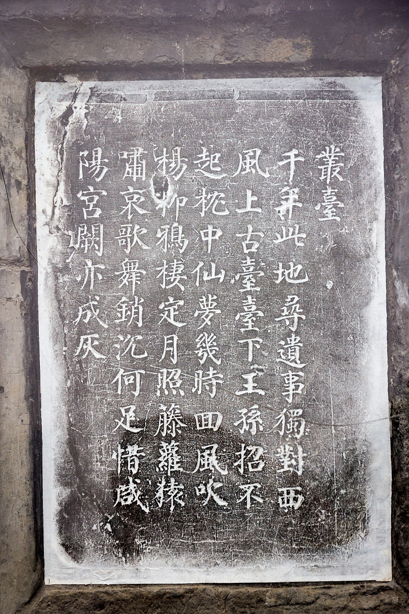 2013年8月28日,位于河北省邯郸市丛台公园内的武灵丛台诗词碑碣.