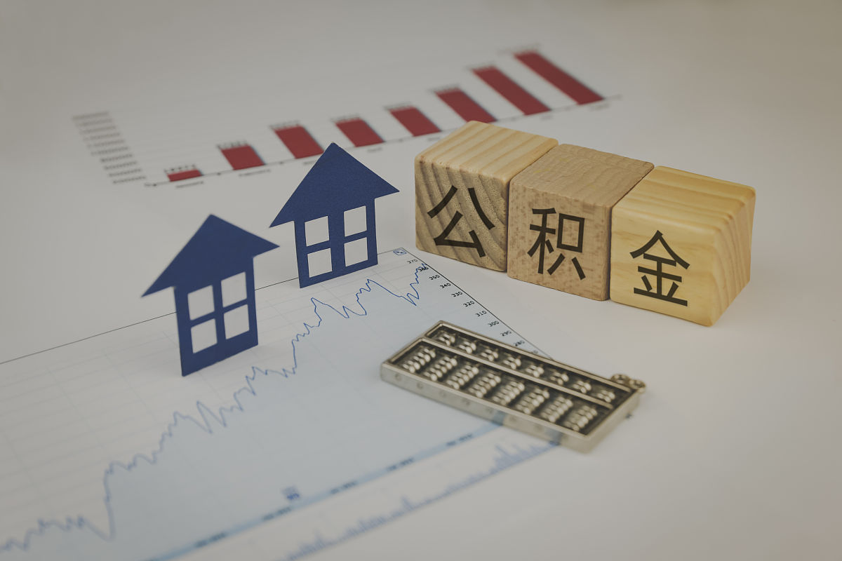 北京公积金租房提取指南：条件、流程及注意事项