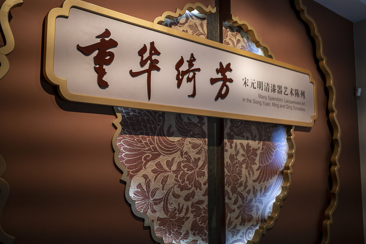 2021年9月4日,杭州,浙江博物馆"重华绮芳"宋元明清漆器艺术陈列展吸引