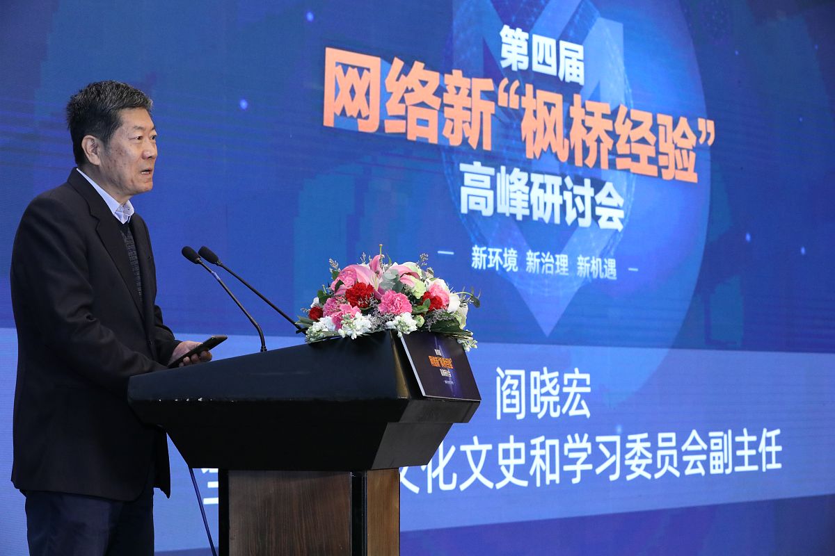 2020年1月7日,北京.全国政协文化史和学习委员会副主任阎晓宏在第四届