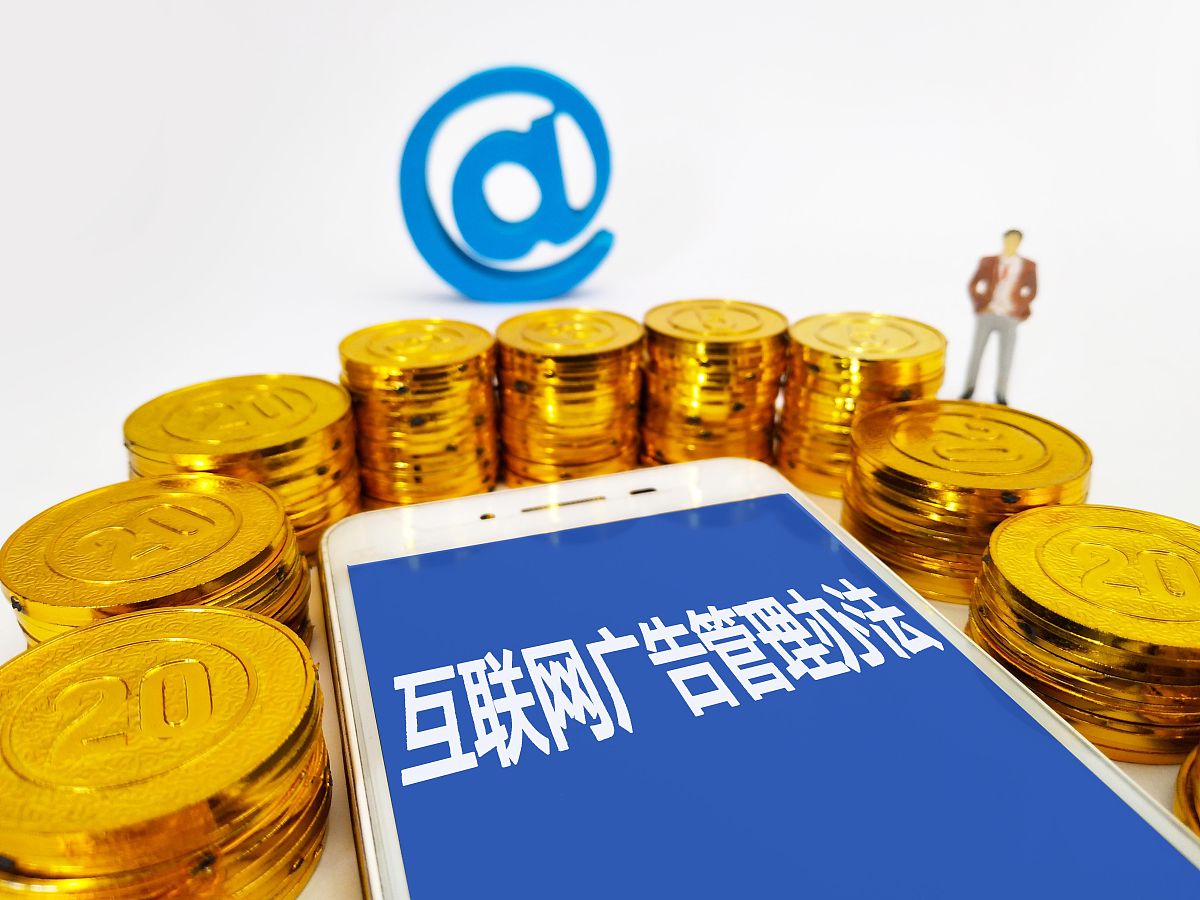 商业配图:互联网广告管理办法