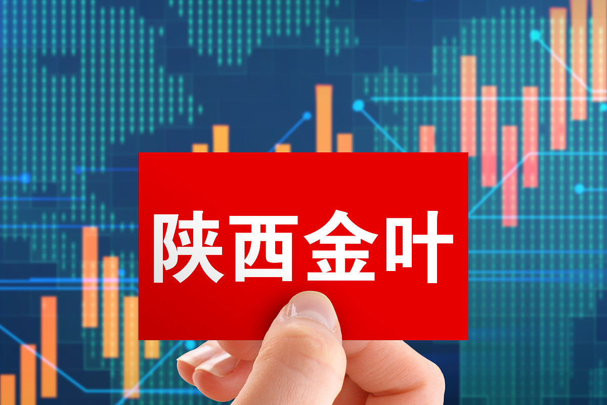 商业配图:陕西金叶