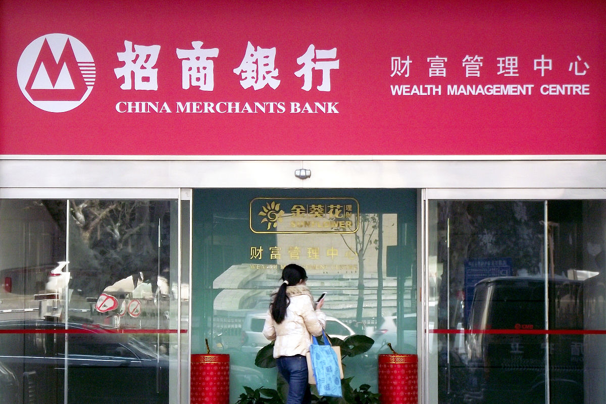 2014年12月4日,江苏南京,市民走进招商银行财富管理中心服务网点.