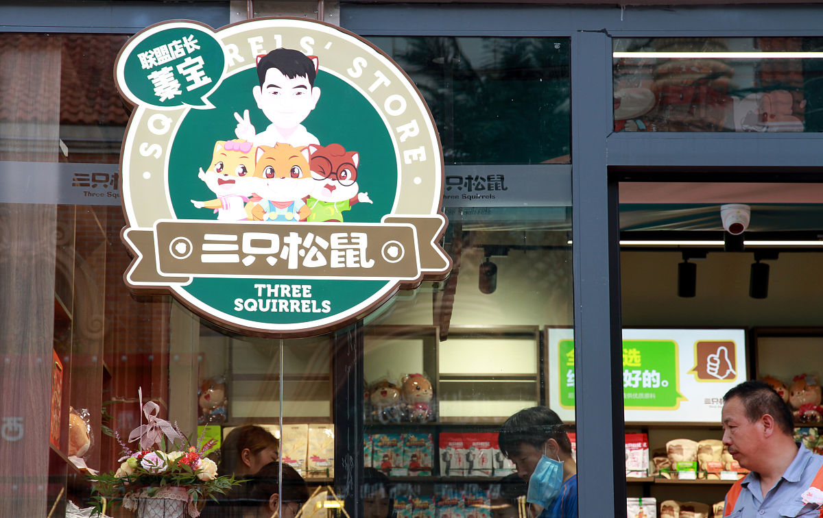 以题目：食品企业盈利能力—以三只松鼠为例 写一篇5000字论文