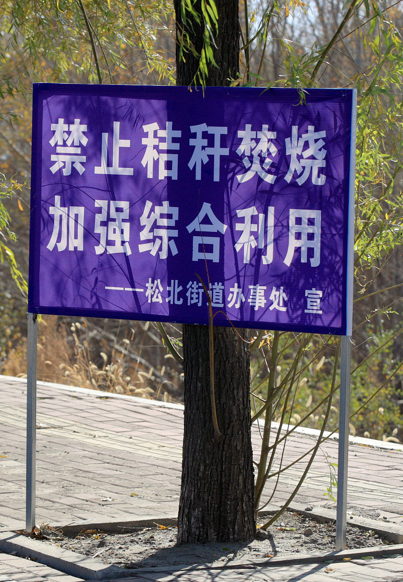 场地施工在即，请您移走农作物，共建美好未来！