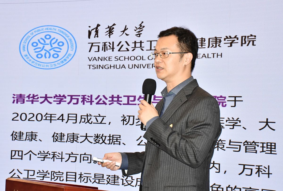 2021年4月26日下午,北京,清华大学中国新型城镇化研究院,万科公共卫生
