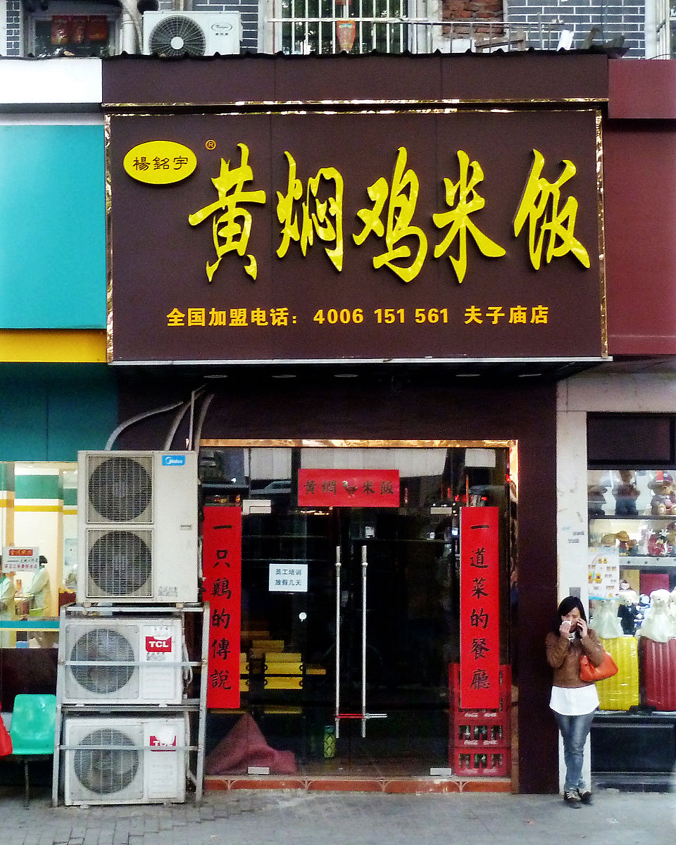 口感绝佳！[城市名]炒鸡店 - [店铺名]美味佳肴，令人回味无穷！