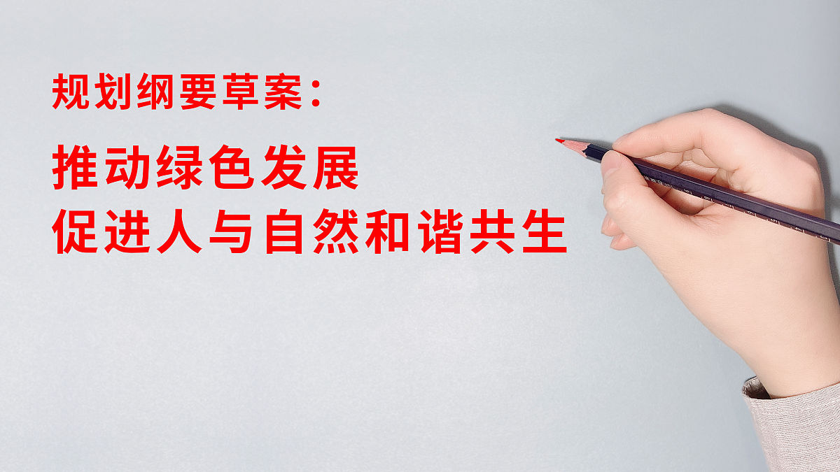 关于人与自然和谐共生现代化的哲学研究的课程论文写作