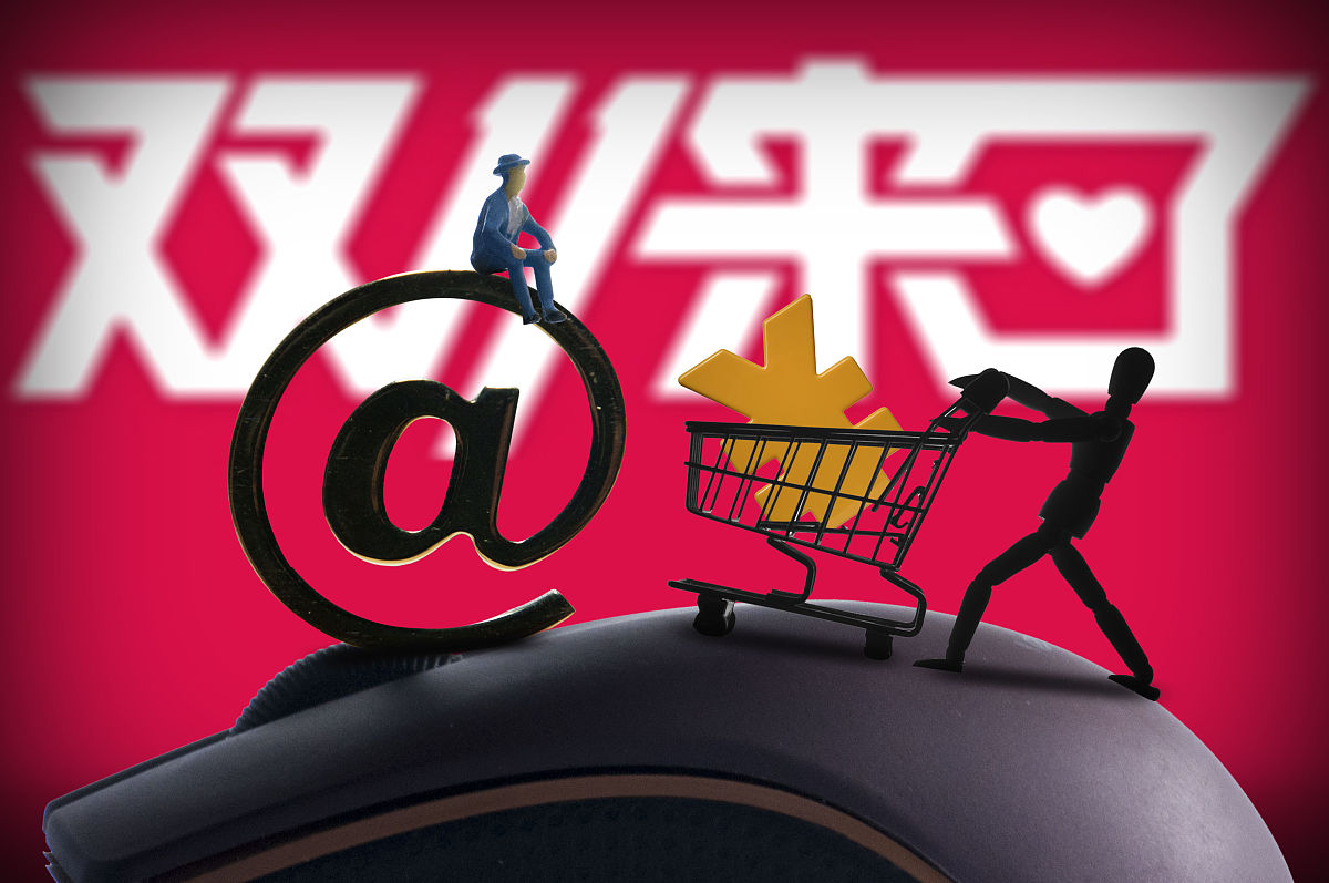 商业配图:双11 双十一