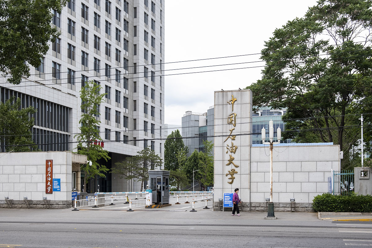 2020年5月25日,北京,中国石油大学.