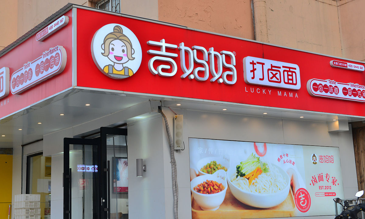 白螺湾蛳粉加盟利润分析：快速回本，前景广阔