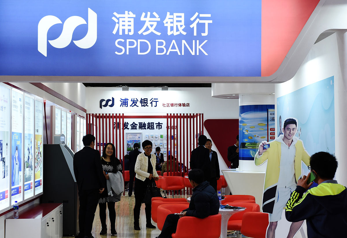 2015年10月29日,北京金博会上的浦发银行展台.