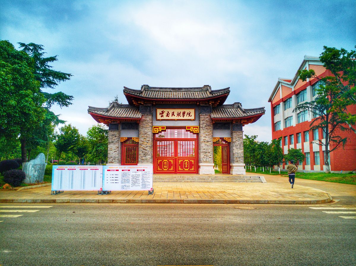 云南民族大学地址在哪里