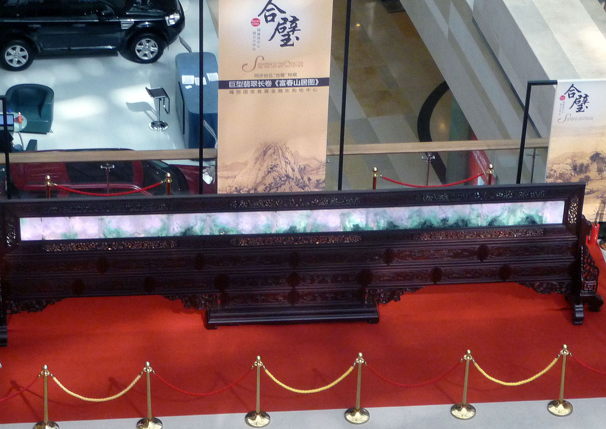 2011年6月2日,北京,保险额达1亿元的巨型翡翠长卷《富春山居图》在中