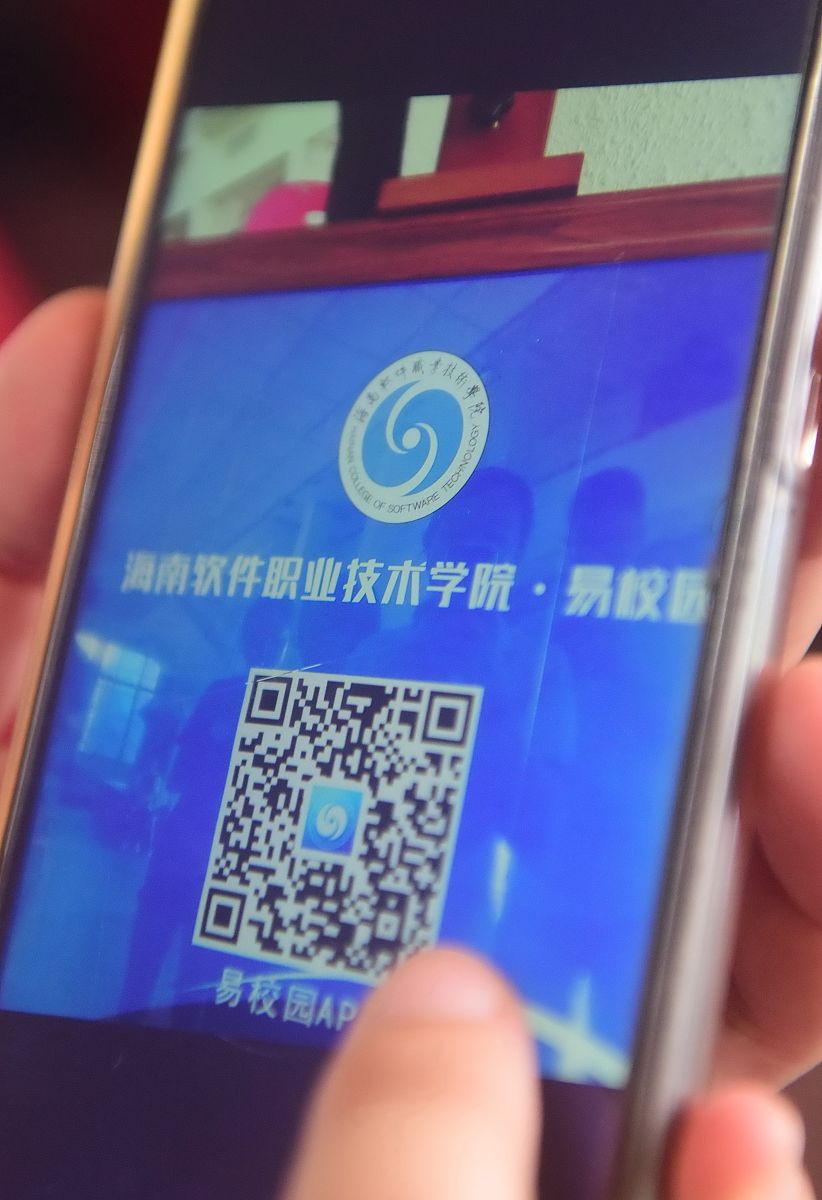 2018年9月1日,海南琼海,一名学生在扫码下载"易校园"app准备缴交学费.