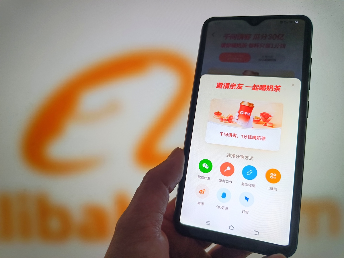 2026年2月6日,阿里巴巴千问app发红包送奶茶.