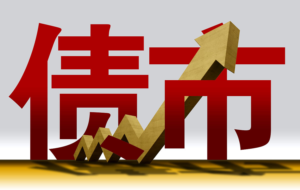 商业配图:债市 债券市场 国债 地方债 公司债 可转债 债务 债基 债权