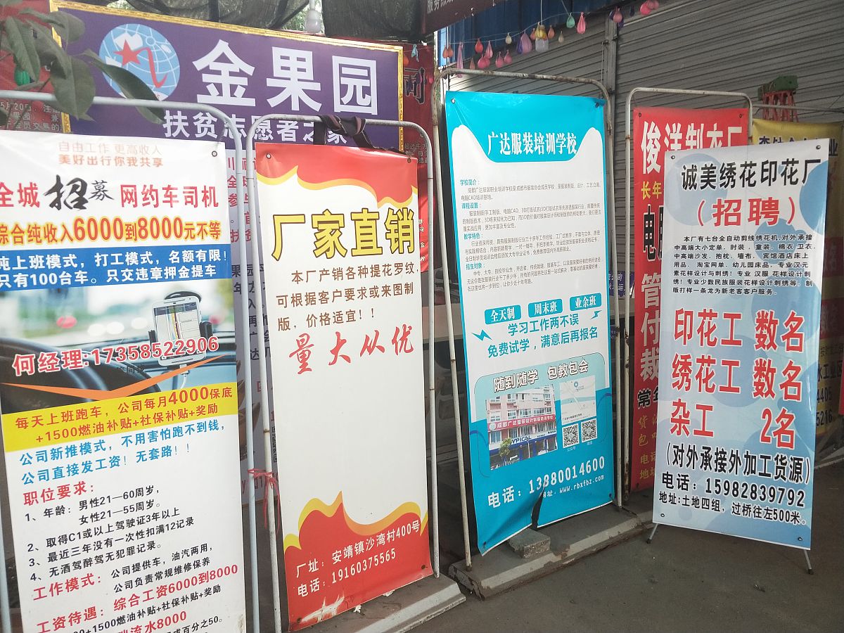 2020年11月10日,"双11"前夜的成都淘宝村:工作时间延长3小时,满街贴招