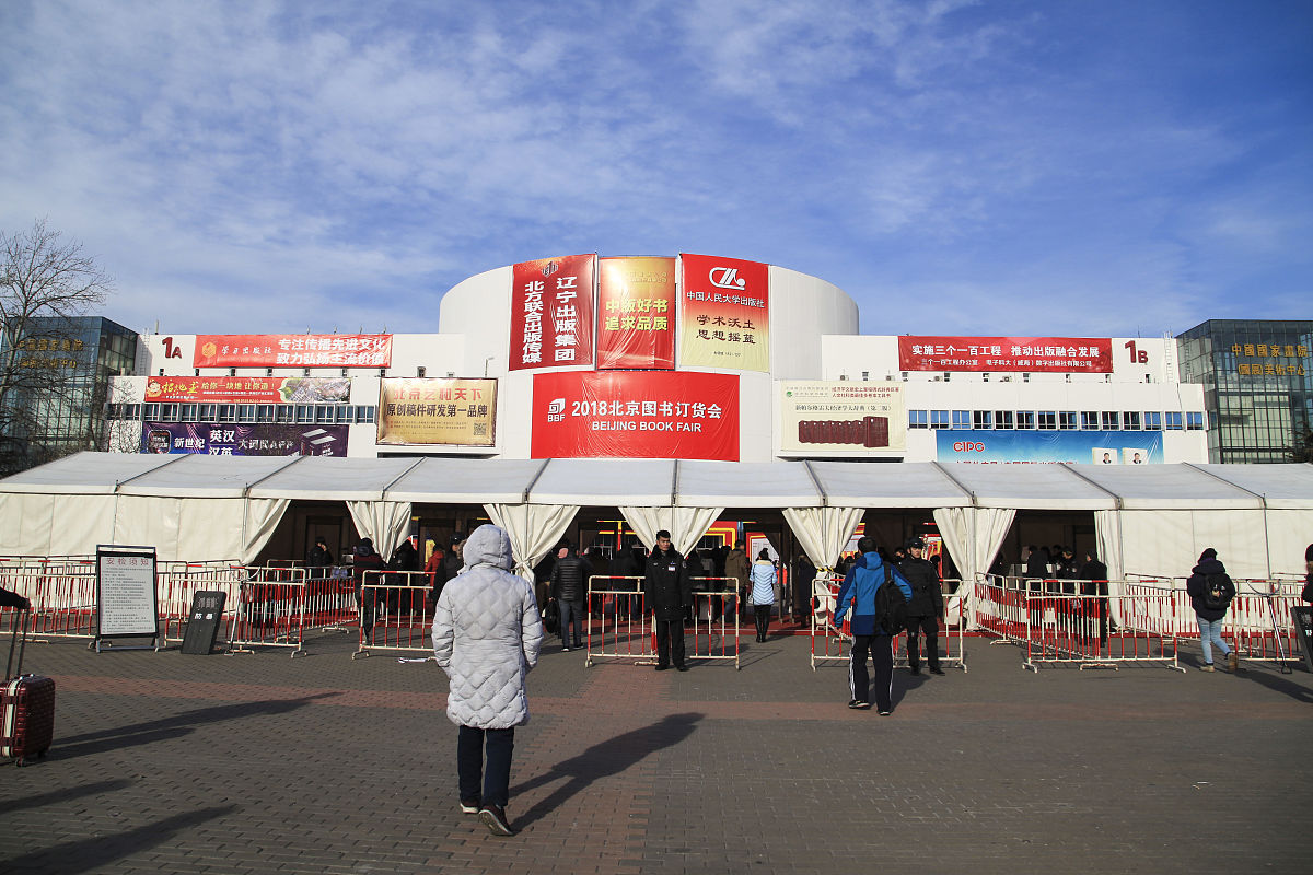 2018年1月12日,2018北京图书订货会在在中国国际展览中心(老馆)举行.
