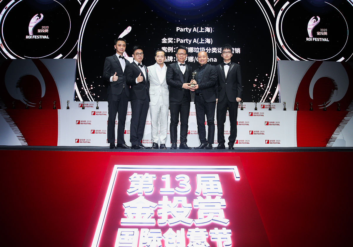 2020年10月22日,中国上海,2020金投赏,颁奖仪式.代理组:party a/ 科罗