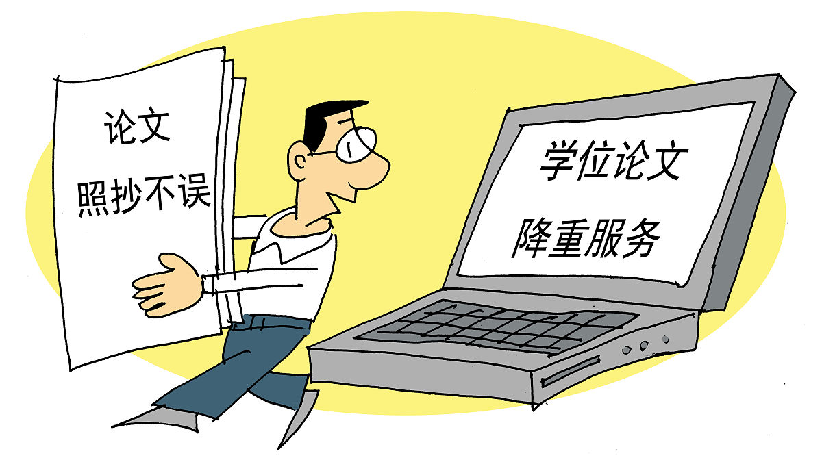 论文降重服务：专业降重师，助您轻松应对论文查重