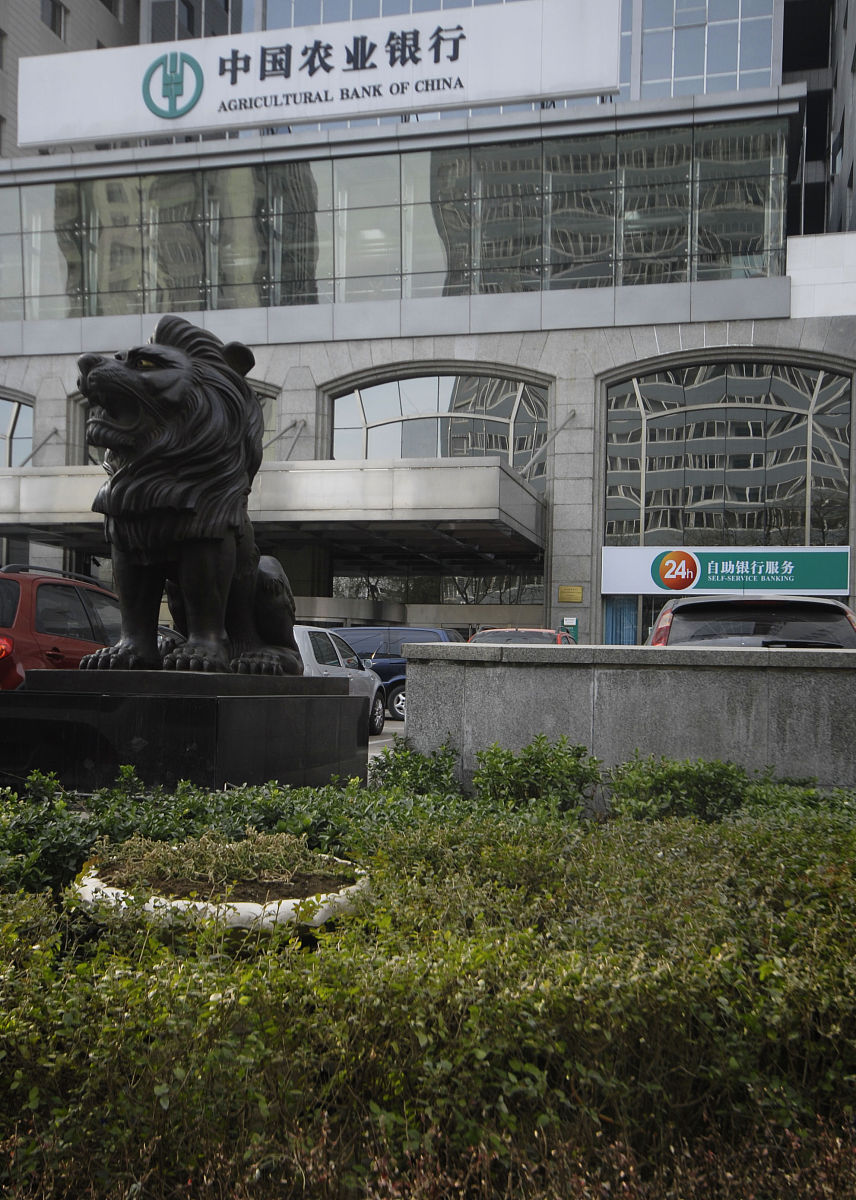 2009年12月3日,北京一家中国农业银行.
