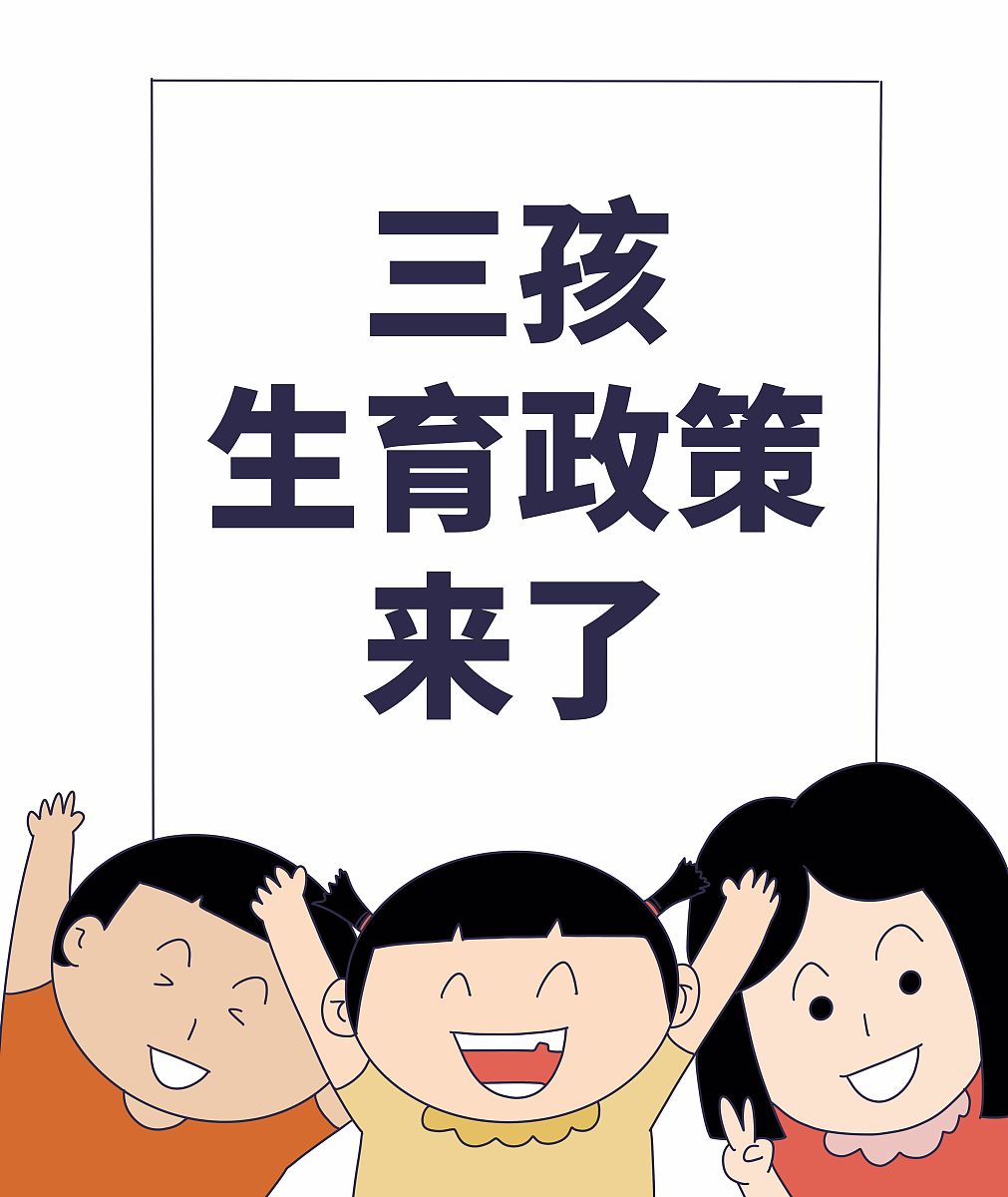大学生生育想象研究：观念、意愿、压力与未来