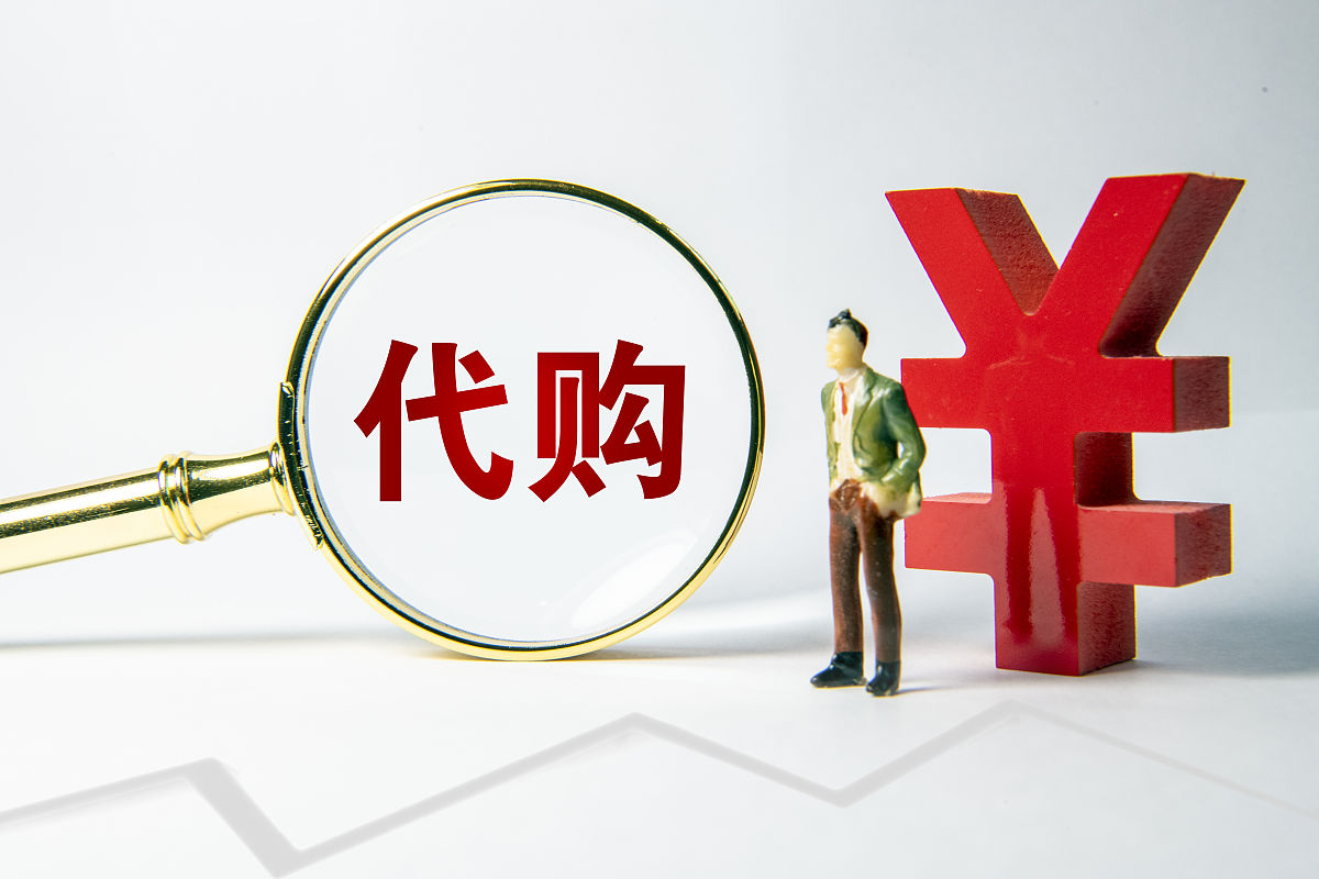 商业配图:<strong>代购</strong>