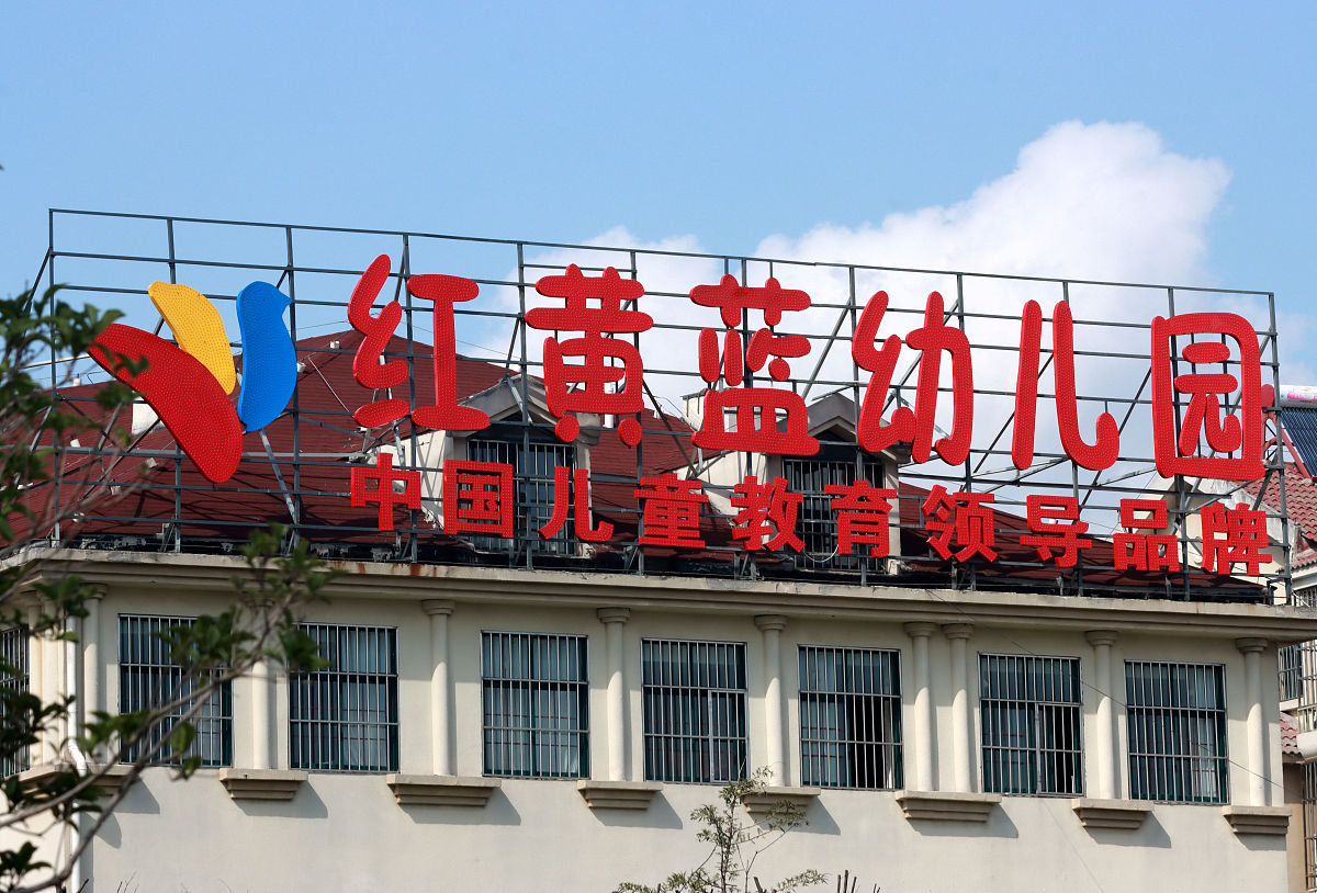 贵阳幼师学校解析幼师的主要工作内容