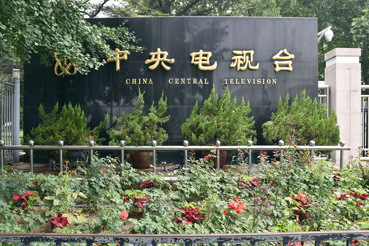 中央广播电视中等专业学校地址及交通路线 - 北京海淀区
