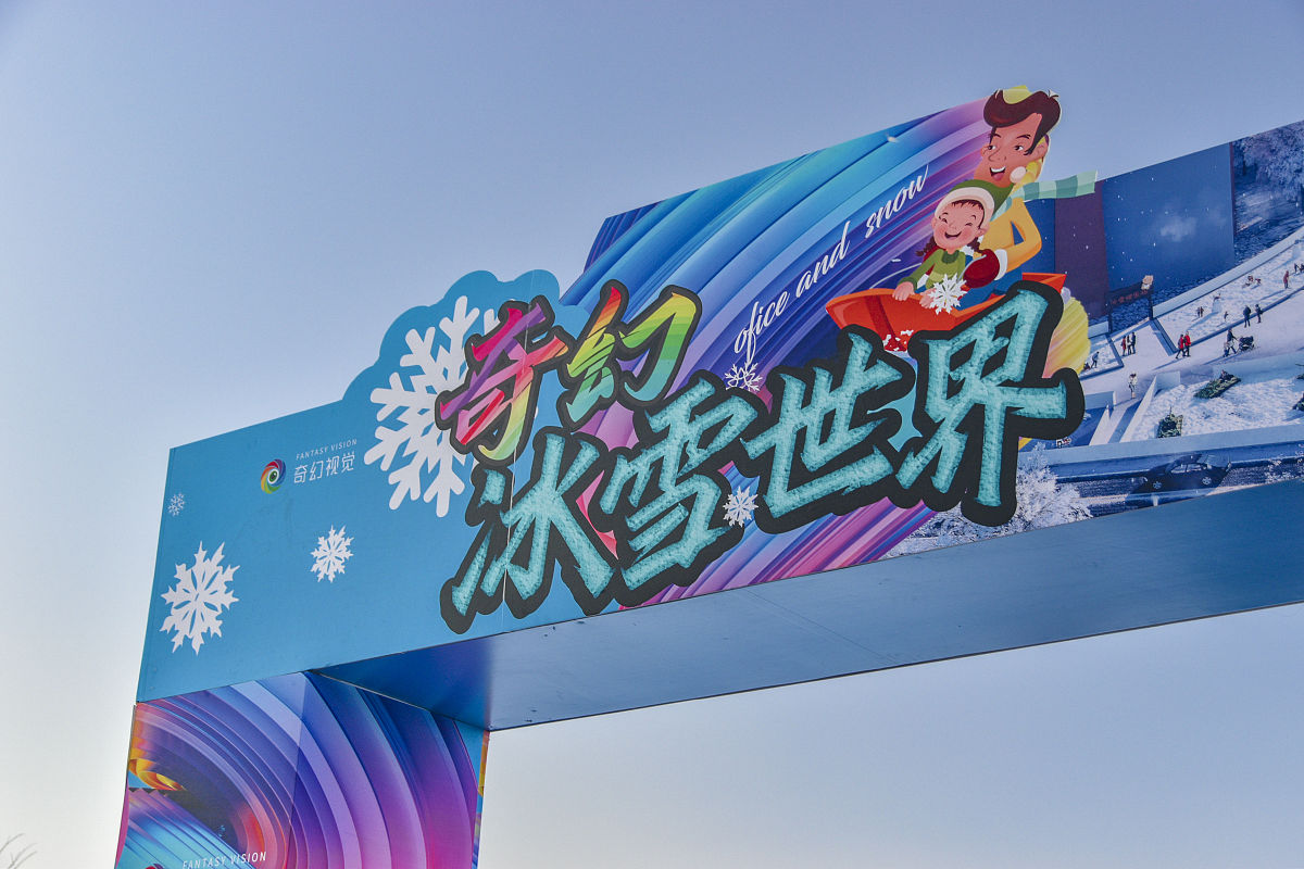 2022年1月15日,北京,地处大兴亦庄开发区的"亦庄创意生活广场"西侧,"