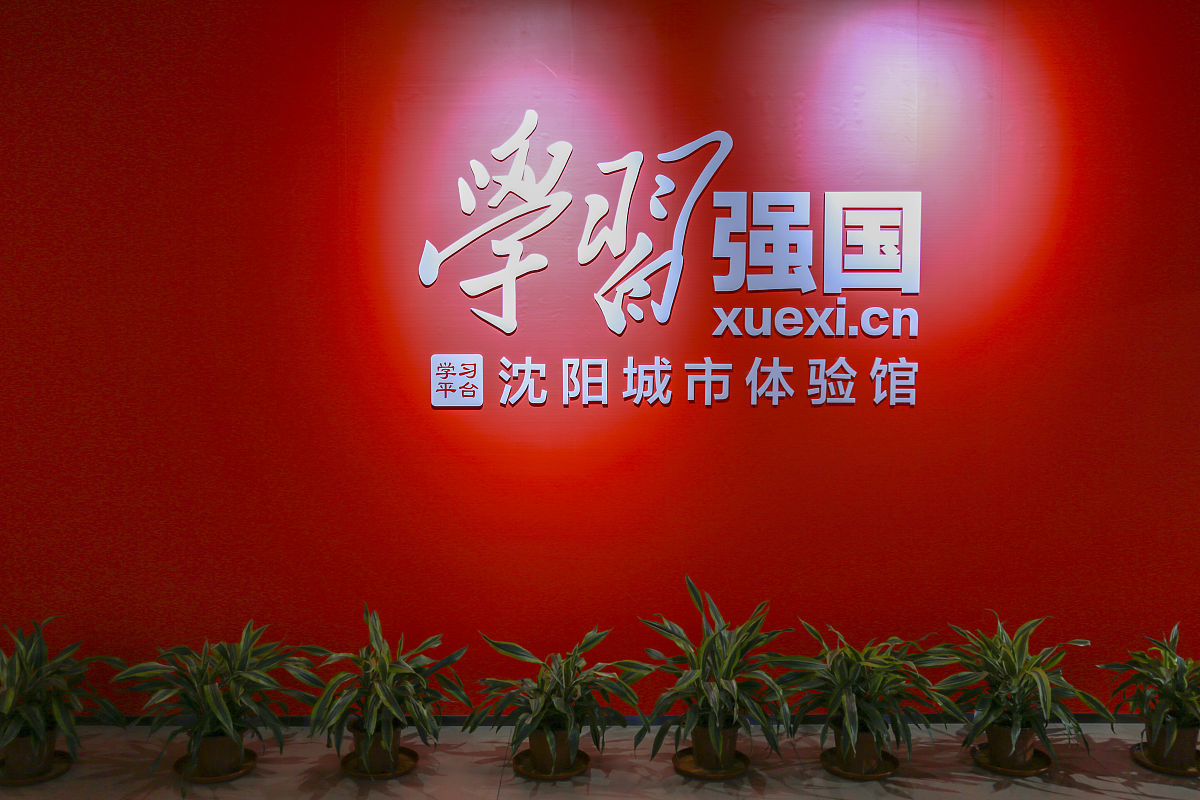 教育实践专题：强国复兴的基石