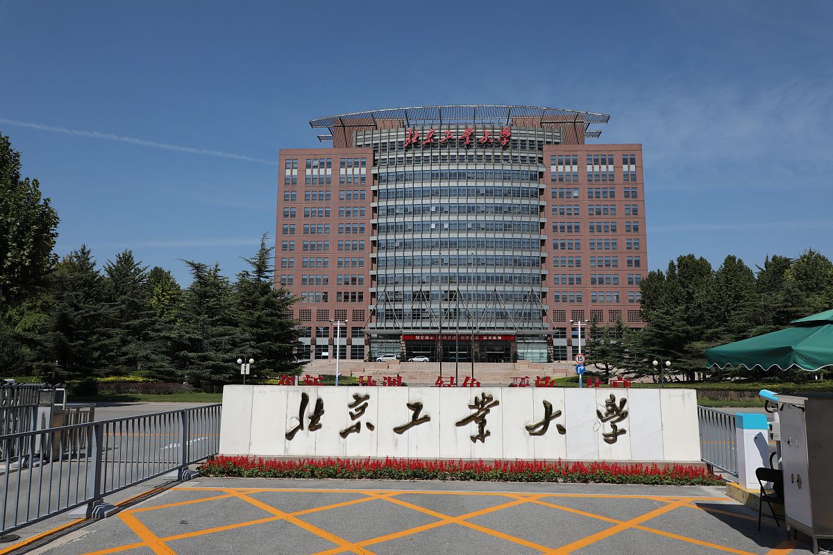 北京工业大学算名校吗用发散性