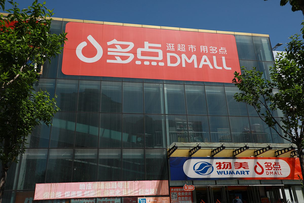 2020年5月10日,北京,海淀区某物美超市的多点dmall广告.