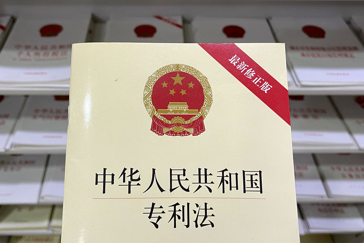 2021年2月12日,北京王府井书店,法律书籍区,《中华人民共和国<strong>专利法</strong>》