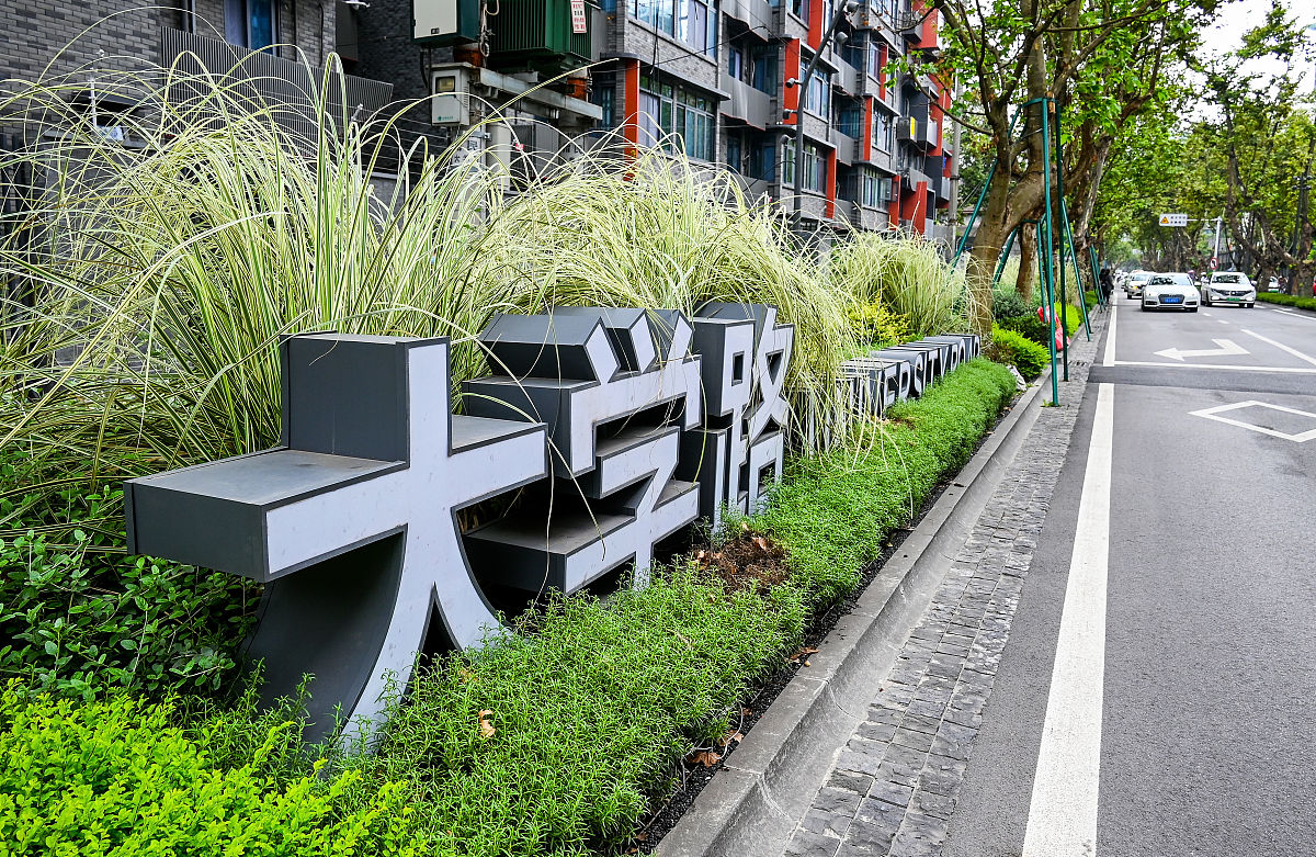 2021年9月1日,成都,华西坝大学路街景.(如需下载使用,请务必署名 红星