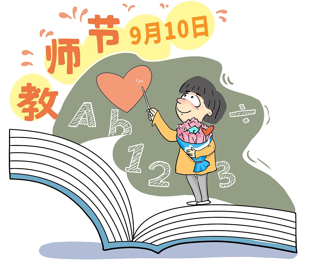 教师节的由来和意义：致敬教育工作者