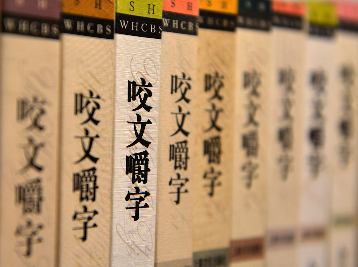 2012年12月26日,江苏省苏州市,《咬文嚼字》合订本.+++_+++咬文嚼字,