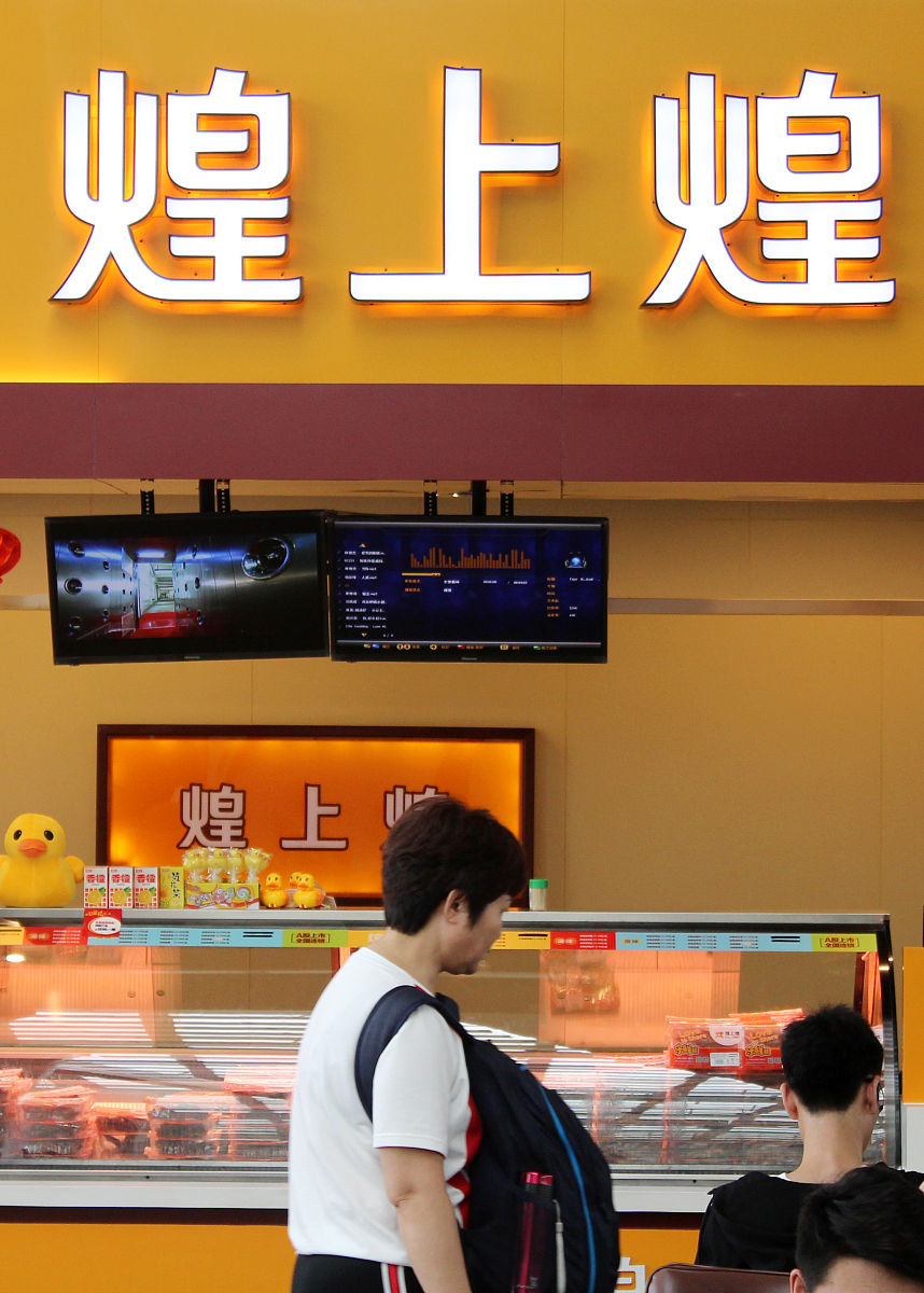 2018年4月20日,厦门,煌上煌酱卤食品连锁专卖店.