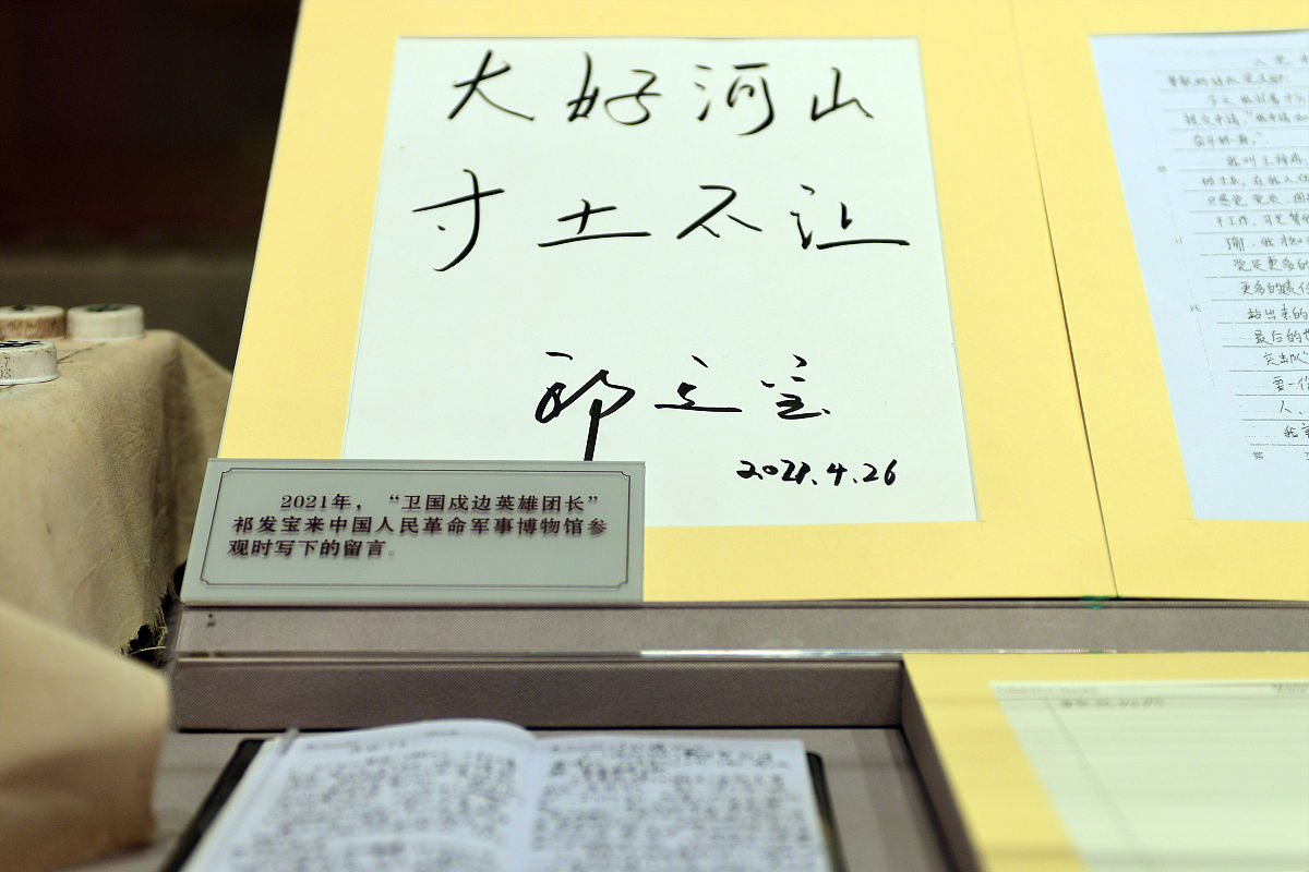 2021年8月11日,北京,卫国戍边英雄的遗物首次在军事博物馆展出."大好