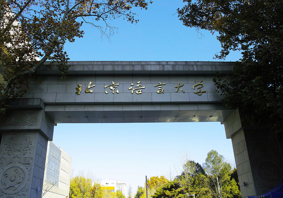 2020年11月10日,北京,首都国际人才社区建设正在紧锣密鼓规划布局展开