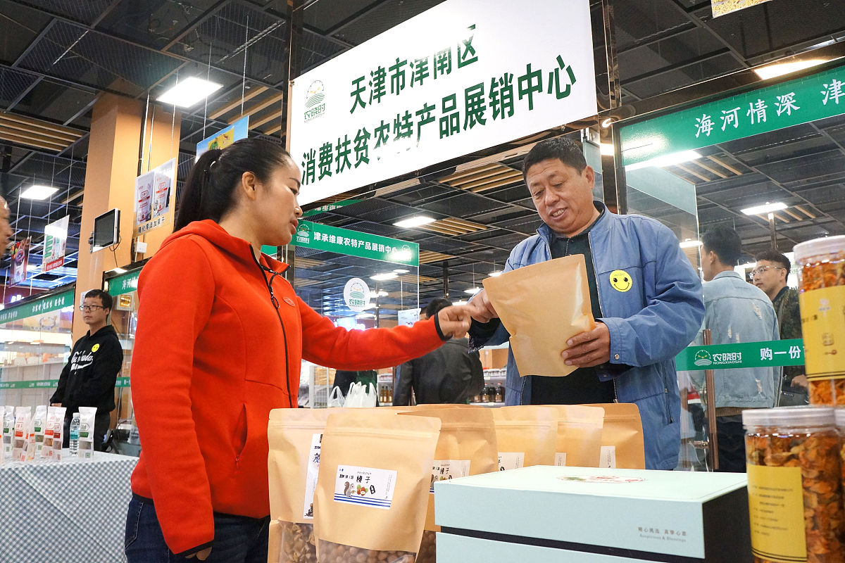 渝货进京消费帮扶行动暨原深度贫困乡镇土特产产销对接活动策划案 - 帮助贫困地区农民致富